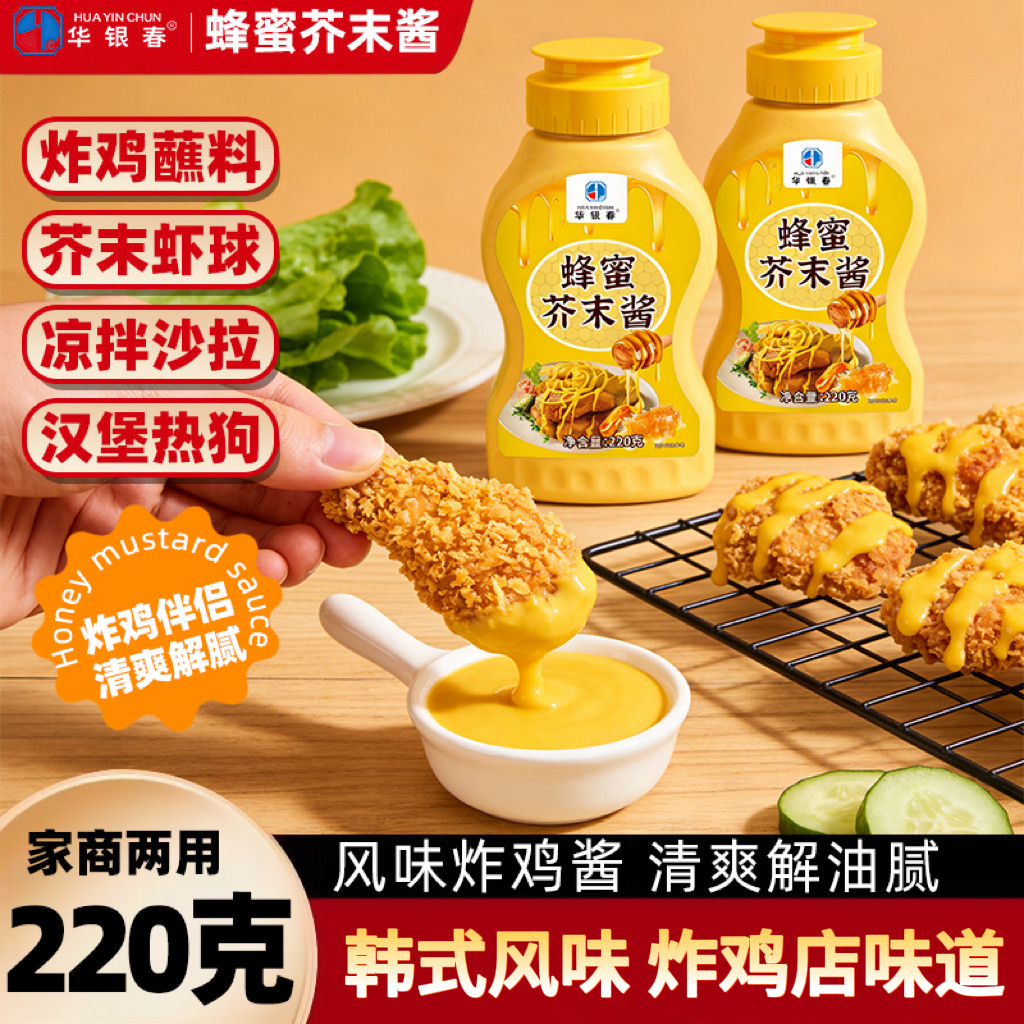 韩式蜂蜜芥末酱家用挤压瓶寿司炸鸡酱芥末三明治虾球酱料蜂蜜口味,粮油调味/速食/干货/烘焙,酱类调料,淘宝优惠券,粉丝福利购,淘宝优惠卷