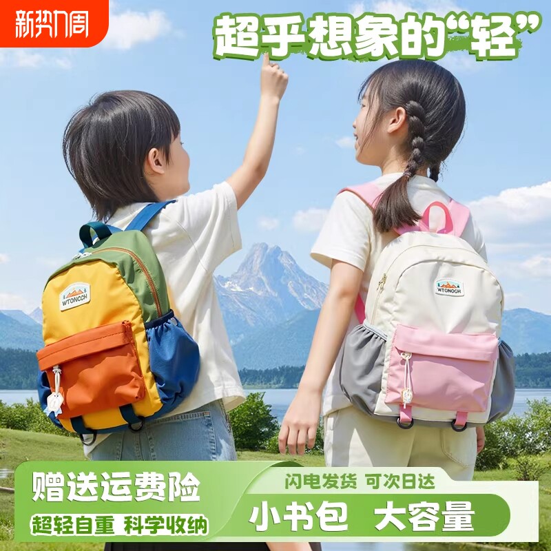 幼儿园双肩包儿童书包轻便小学男女童出游背包超轻户外春游大容量
