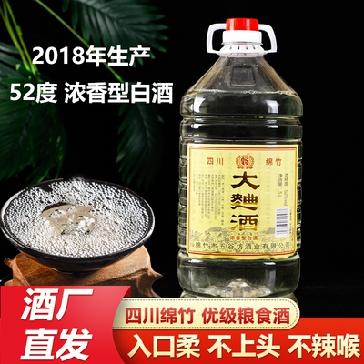 大曲酒大曲皇坛5升装浓香型52度