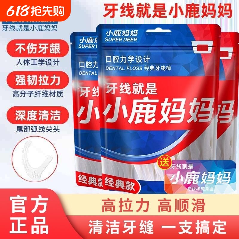 小鹿妈妈牙线家庭装超细便携牙签线盒随身剔牙线棒1000支包邮牙缝