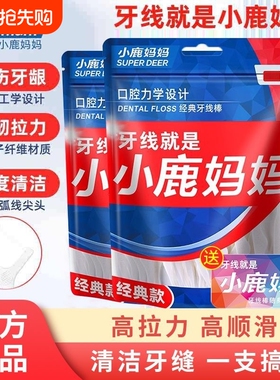 小鹿妈妈牙线家庭装超细便携牙签线盒随身剔牙线棒1000支包邮牙缝