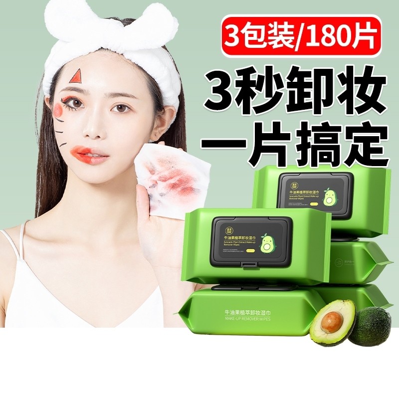 牛油果卸妆湿巾纸眼唇脸三合一深层清洁温和旗舰店正品抽取式免洗