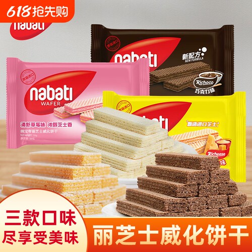 纳宝帝奶酪味草莓组合威化饼干