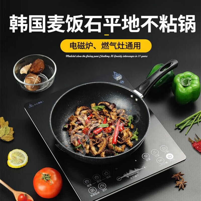 韩式麦饭石色不粘锅平底锅铁锅电磁炉通用不带盖