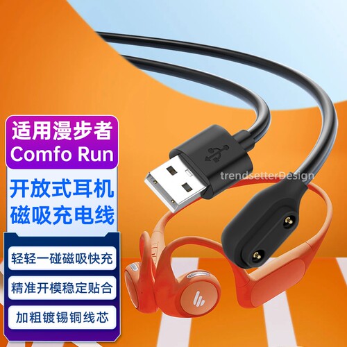 适用漫步者骨传导耳机充电线充电器Comfo Run耳机充电线磁吸数据线配件