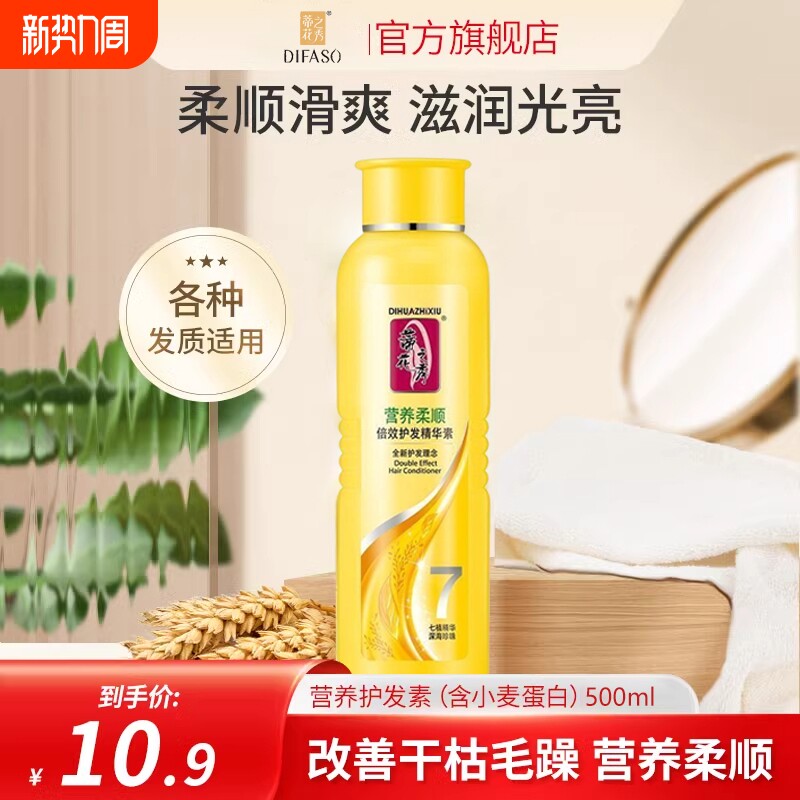 护发素小麦蛋白柔顺营养修护男女士干枯受损毛躁保湿滋润顺滑发膜