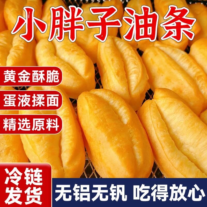 小胖子油条半成品速食空气炸锅食材油炸小吃营养家庭学生早餐家用,粮油调味/速食/干货/烘焙,油条/春卷,淘宝优惠券,粉丝福利购,淘宝优惠卷