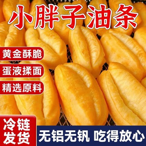 小胖子油条半成品速食空气炸锅食材油炸小吃营养家庭学生早餐家用