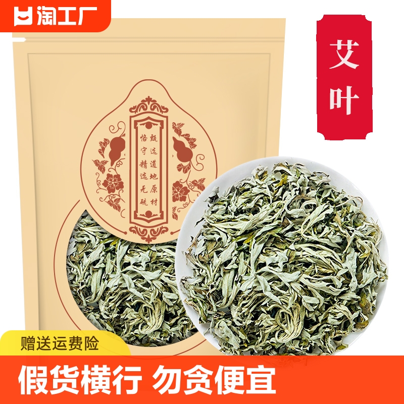 野生新货艾叶农家干艾草家用艾叶草泡脚包哎叶散装500g克中药材 传统滋补营养品 其他药食同源食品 原图主图