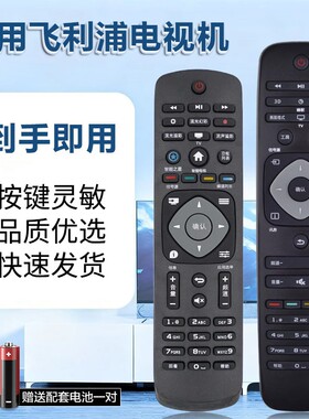 适用飞利浦电视遥控器