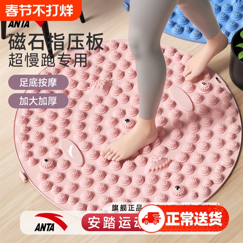 安踏按摩脚踩款指压板室内原地足底按摩垫超慢跑指压板减肥专用垫