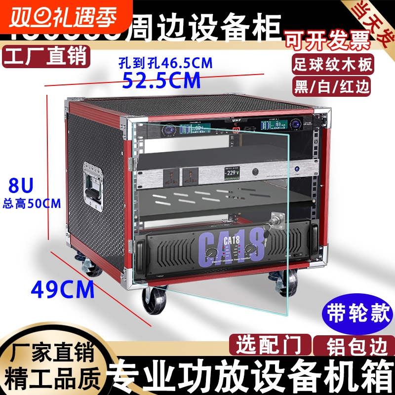 4U6U8U功放机柜调音台架航空箱