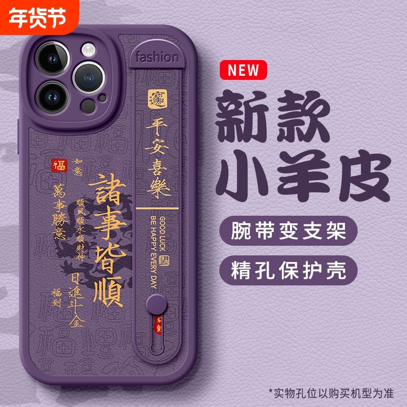 诸事顺利适用苹果16手机壳17新款iPhone 15防摔Air保护套14腕带13国潮12女生pro支架promax斜挎x皮11男13pro,3C数码配件,手机保护套/壳,淘宝优惠券,粉丝福利购,淘宝优惠卷