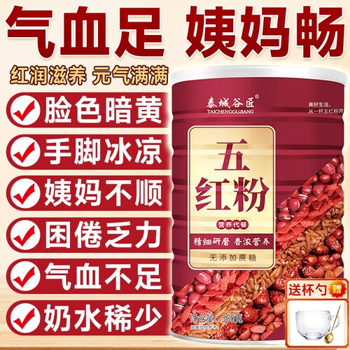 【热销爆款】五红粉500g免熬煮