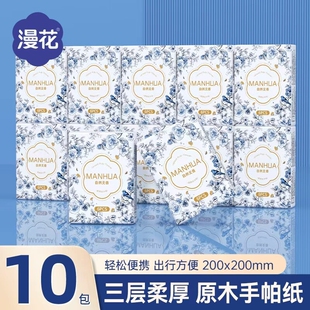 天降1.25亓！漫花手帕纸10包