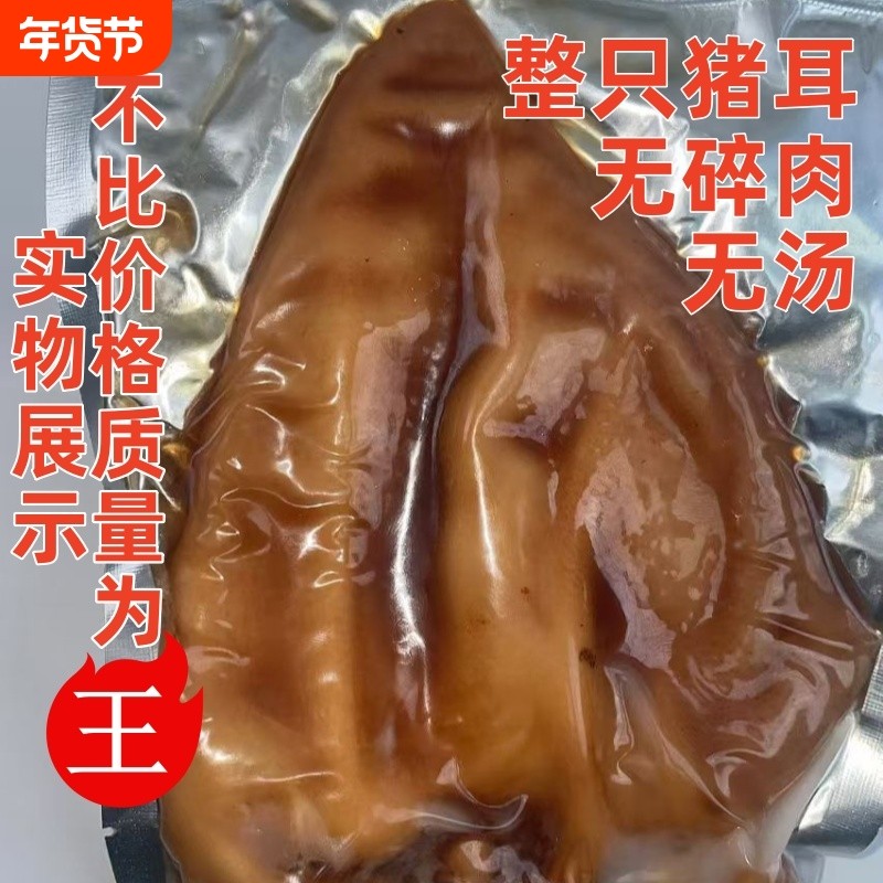 整只猪耳朵无汤肉五香熟食真空即食凉拌下酒菜猪蹄猪肘卤猪香卤,水产肉类/新鲜蔬果/熟食,猪蹄/猪肘/猪肉类熟食,淘宝优惠券,粉丝福利购,淘宝优惠卷