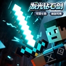 钻石剑发光玩具 武器宝剑儿童游戏周边男女孩夜光水晶剑伸缩炫酷