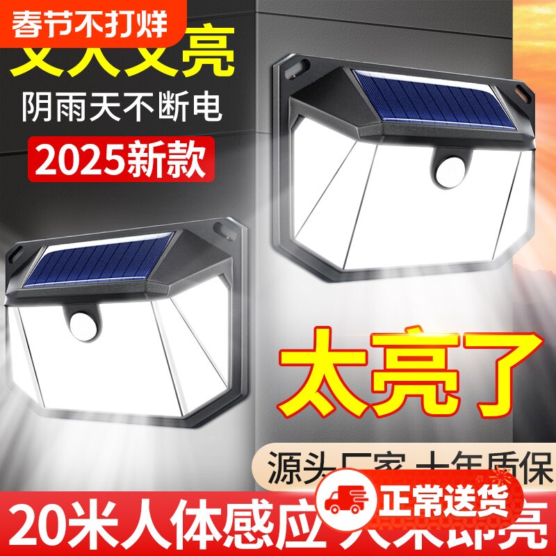 太阳能户外灯2025新款家用庭院灯感应照明灯防水院子门口壁灯墙灯