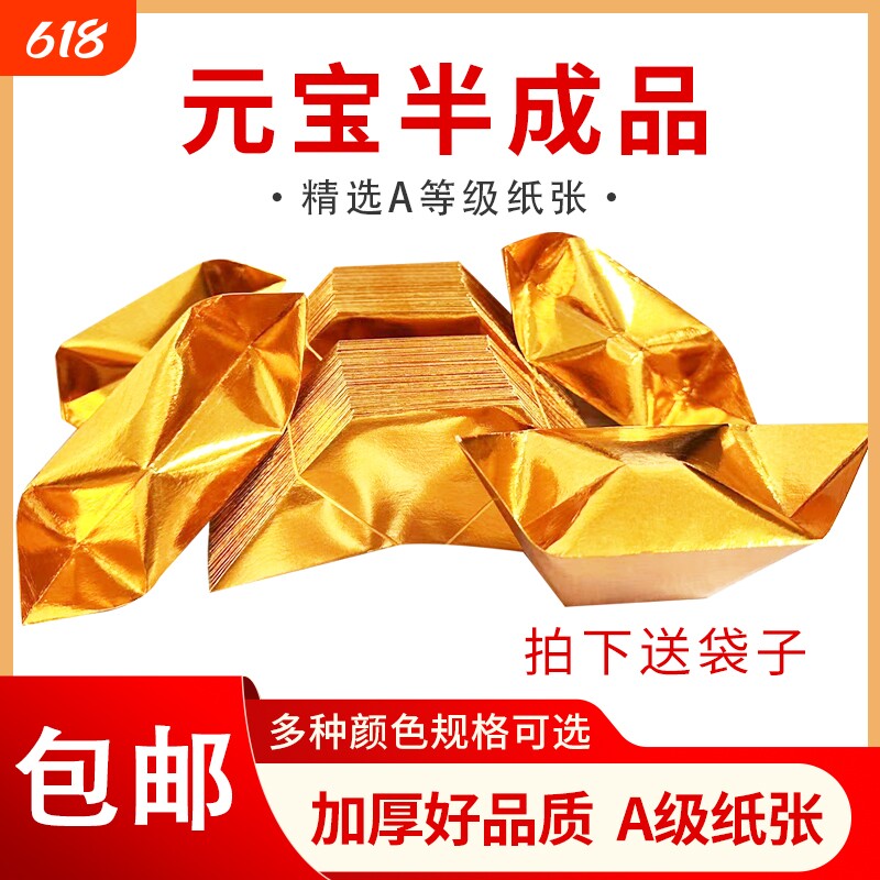 半成品元宝1000个装手工折纸切角金银免折叠金纸银纸批发包邮纸张五彩金色
