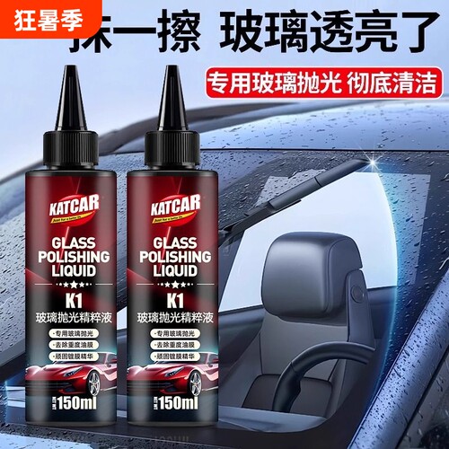 玻璃抛光精粹液氧化铈汽车油膜去除剂去污去油镀膜划痕清洁液