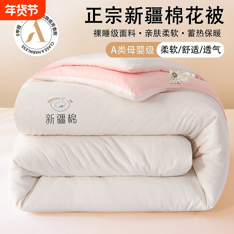 新疆棉花被子冬被冬季加厚保暖纯棉花被芯单人春秋棉被棉被芯双面,床上用品,化纤被,淘宝优惠券,粉丝福利购,淘宝优惠卷