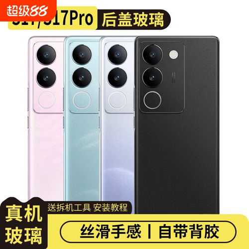 适用vivos17/pro/e后盖玻璃替换