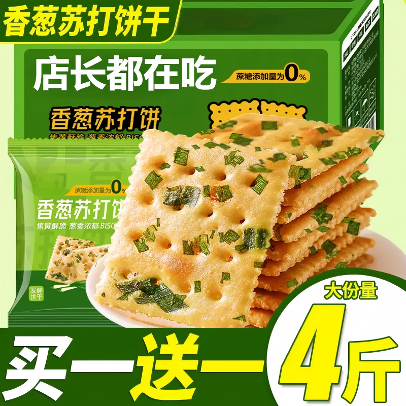 香葱苏打饼干咸味办公室休闲小零食品小吃散装小包装美食散装旗舰