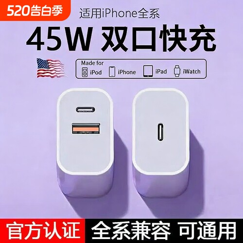 45WPD双口适用苹果充电器头iPhone15/16/17快充头1420数据线30w插头二合一typec双多口原套装11XR冲iPad平板