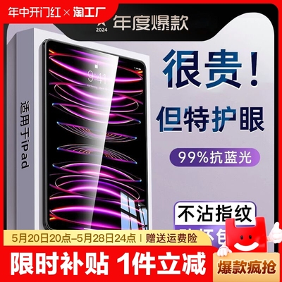 适用iPad钢化膜iPadPro2024平板iPadAir5苹果9Mini6保护Air4Pro11寸2021ar10第九代3全屏2020版2018贴2022十2