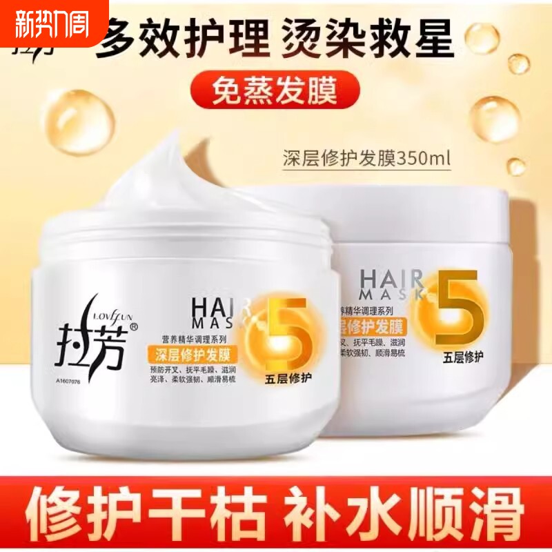 拉芳发膜正品免蒸发膜受损补水顺滑改善干枯毛躁护发素女柔顺头发