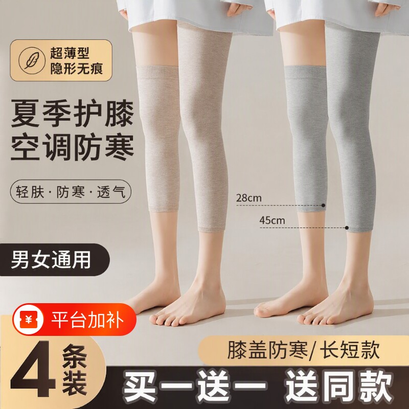 夏季纯棉护膝薄款保暖男女士膝关节老人夏天防寒护套膝盖防滑加长
