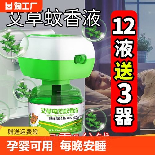 电蚊香液婴儿孕妇儿童家用驱蚊灭蚊液电蚊香器驱蚊神器加热自动