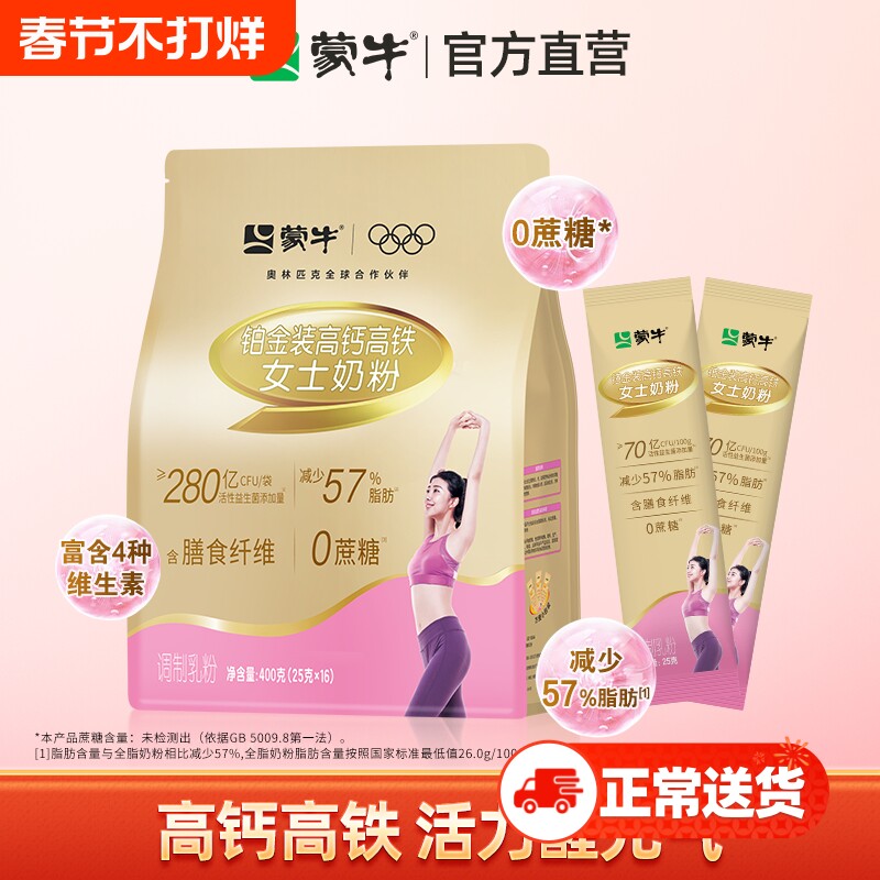 蒙牛女士奶粉铂金装400g 高钙高铁成人女学生牛奶粉营养早餐冲饮