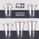 咖啡一次性pet冷饮杯98口径柠檬茶杯500ml胖胖嘟嘟奶茶杯带盖商用