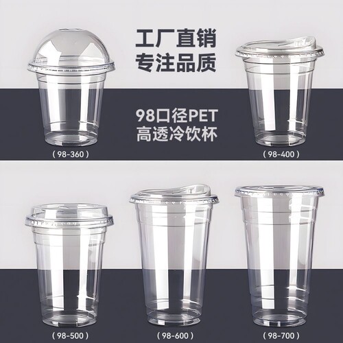 咖啡一次性pet冷饮杯98口径柠檬茶杯500ml胖胖嘟嘟奶茶杯带盖商用