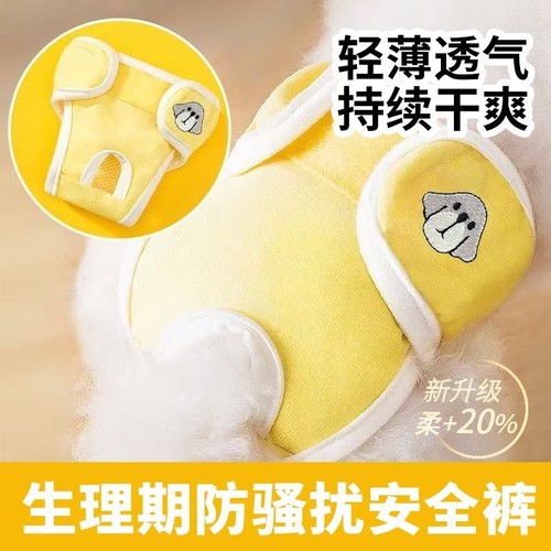 宠物安全裤防骚扰|超1000次加购