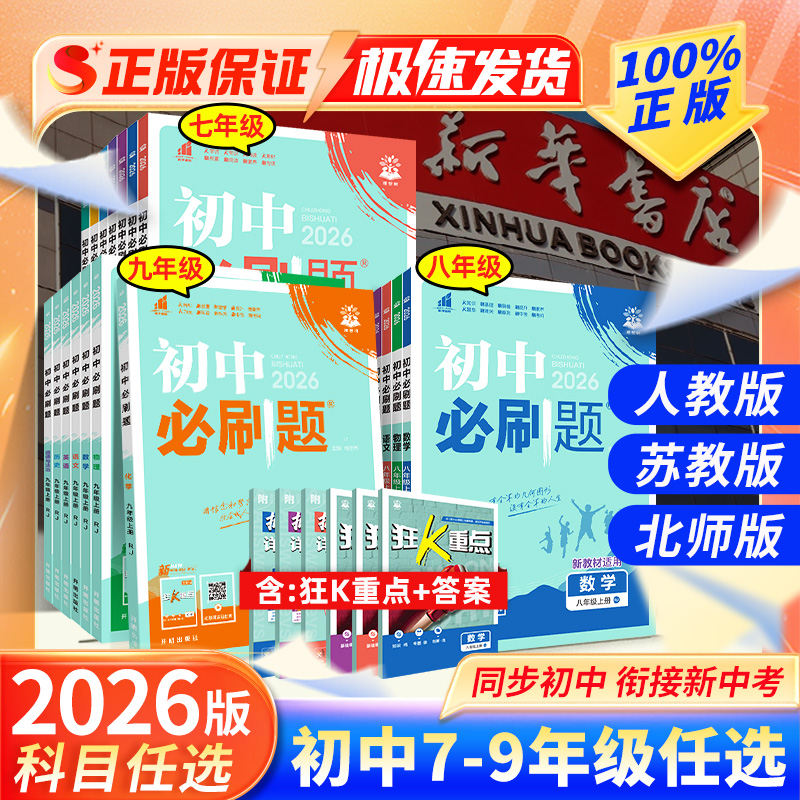 200+人抢购中】初中必刷题