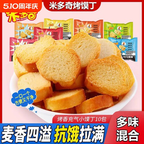 米多奇馍丁多口味|超3000次加购
