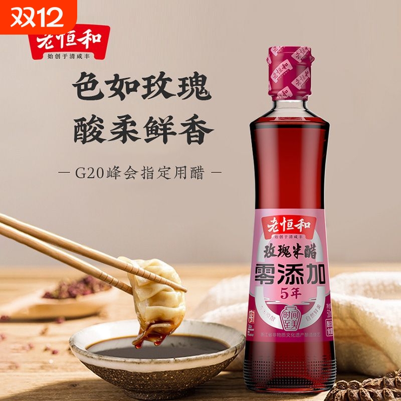 老恒和玫瑰米醋三年/五年陈500ml玻璃瓶中华老字号调味品食醋调料
