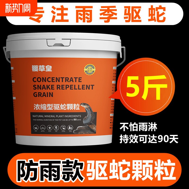 防雨款驱蛇粉强力防蛇野外钓鱼防蛇户外露营驱蛇颗粒长效防蛇驱虫