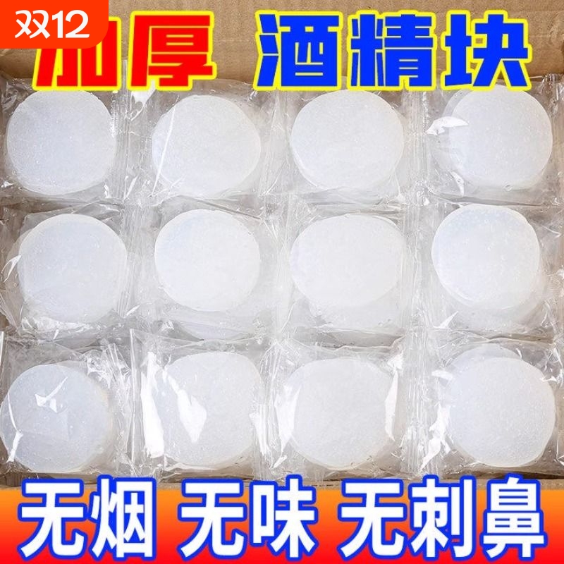 酒精块固体耐烧无烟燃料火锅家用干锅烤鱼固态酒精蜡助燃引火户外