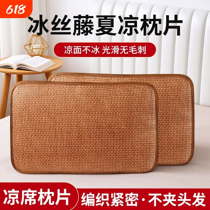 夏季藤席枕套冰丝凉席枕片单人一对古藤枕枕芯套非竹枕片单个夏凉