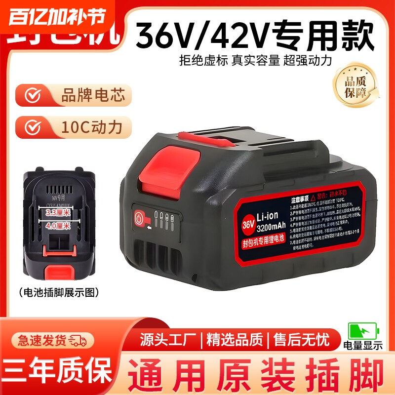 飞人牌36V封包机专用锂电池封口机电动打包机缝包机手提式大容量