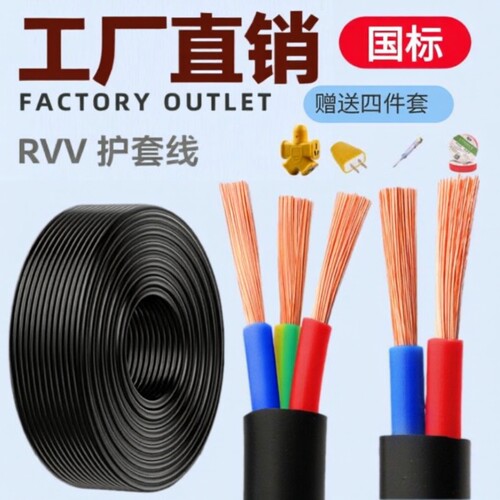 RVV电线国标三相软电缆线2芯3芯