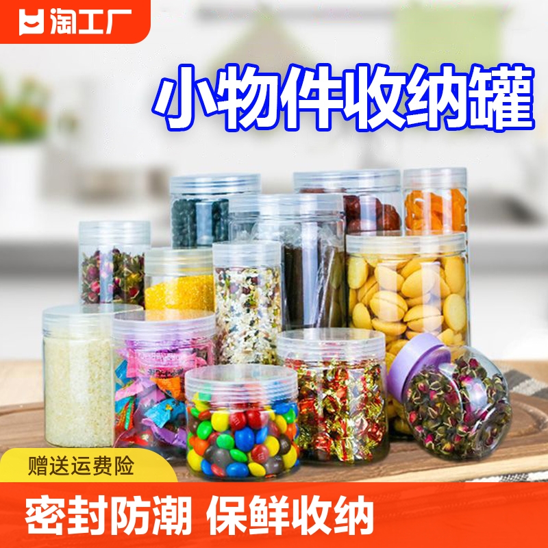 透明塑料密封罐奶粉罐茶叶食品罐子五谷杂粮收纳盒储物罐迷你圆形