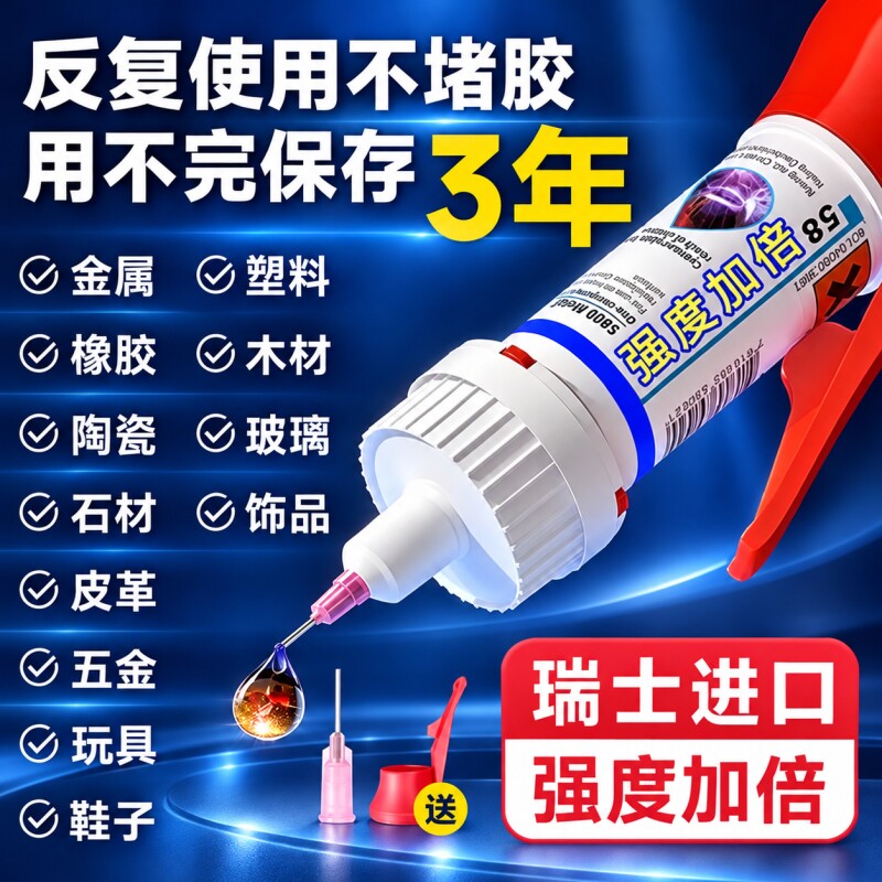 瑞士胶水强力超粘焊接剂通用补鞋专用胶金属陶瓷塑料玻璃油性原胶防水高强度快干胶速干502强力油性原胶