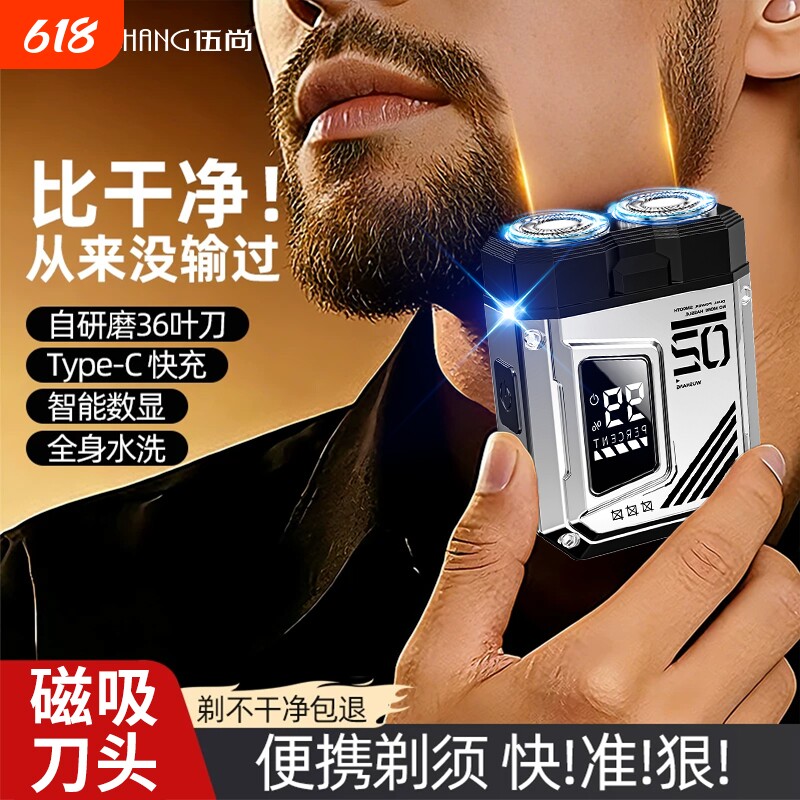 2026新款数显迷你电动剃须刀磁吸双刀头便携式胡须刀可水洗刮胡刀