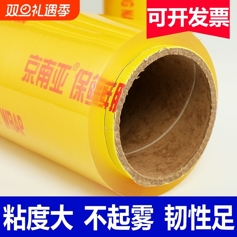 保鲜膜大卷pvc厨房生鲜餐饮超市商用批发食品级家用盒装密封新鲜