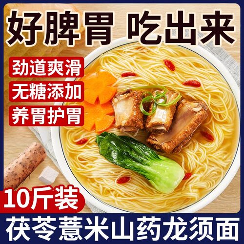 正宗茯苓薏米山药龙须面淮山面条铁棍挂面线面刀削面细面营养早餐