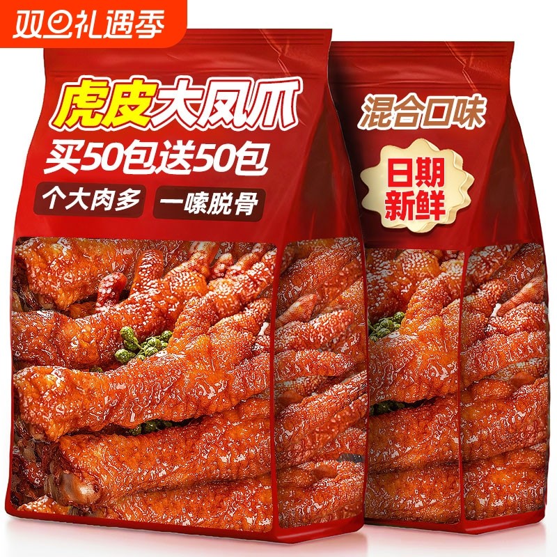 虎皮凤爪熟食卤鸡爪即食鸡脚香辣解馋充饥夜宵休闲食品下酒菜零食